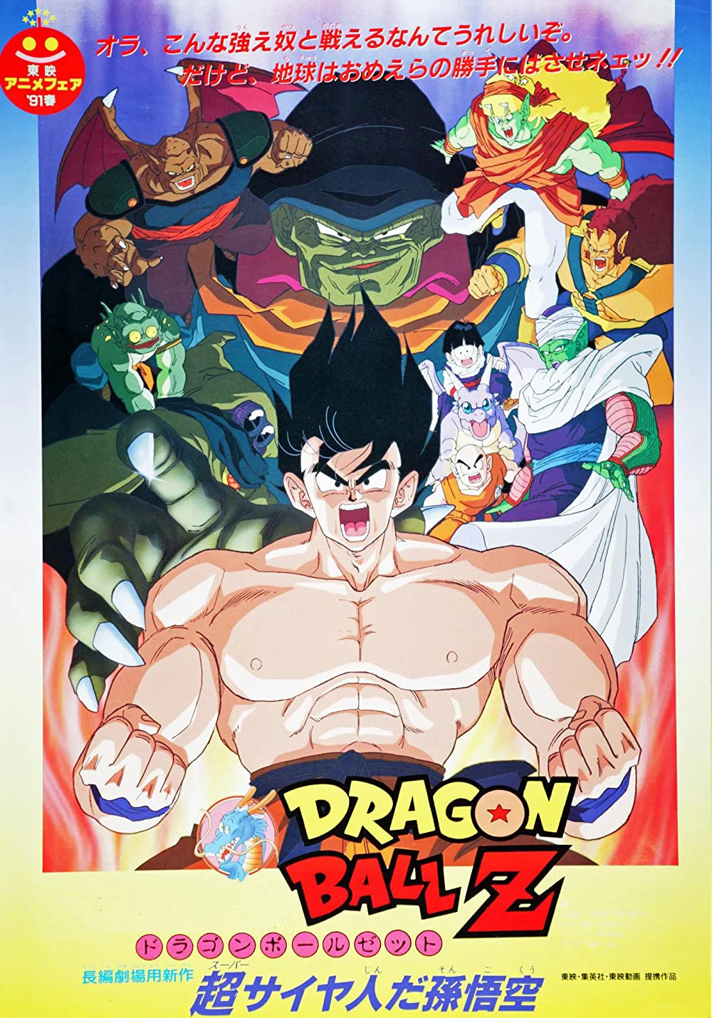 Bảy Viên Ngọc Rồng Z: Chúa Tể Ốc Sên - Dragon Ball Z: Lord Slug (1991)