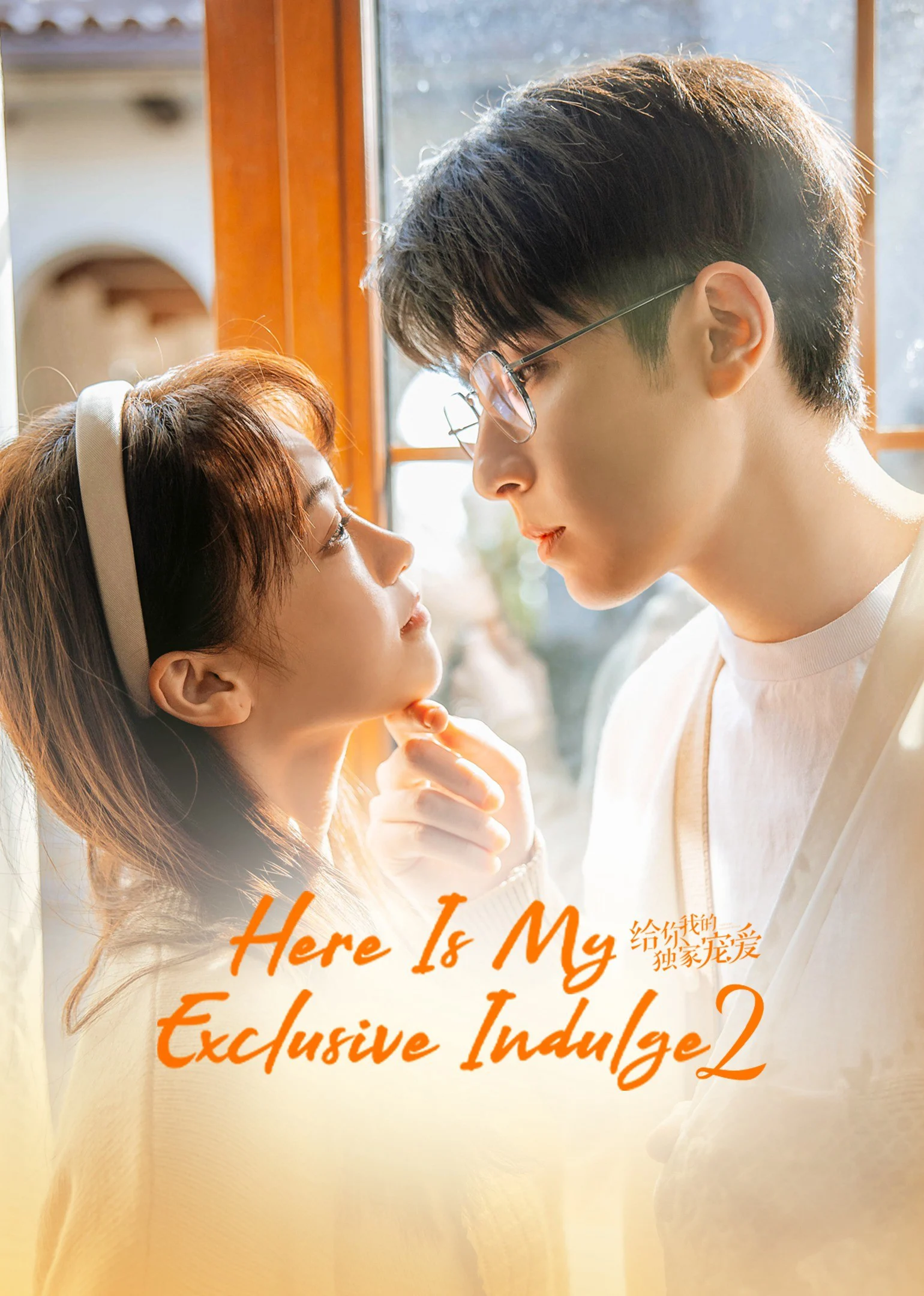 Dành Cho Em Sự Yêu Chiều Độc Nhất 2 - Here Is My Exclusive Indulge S2