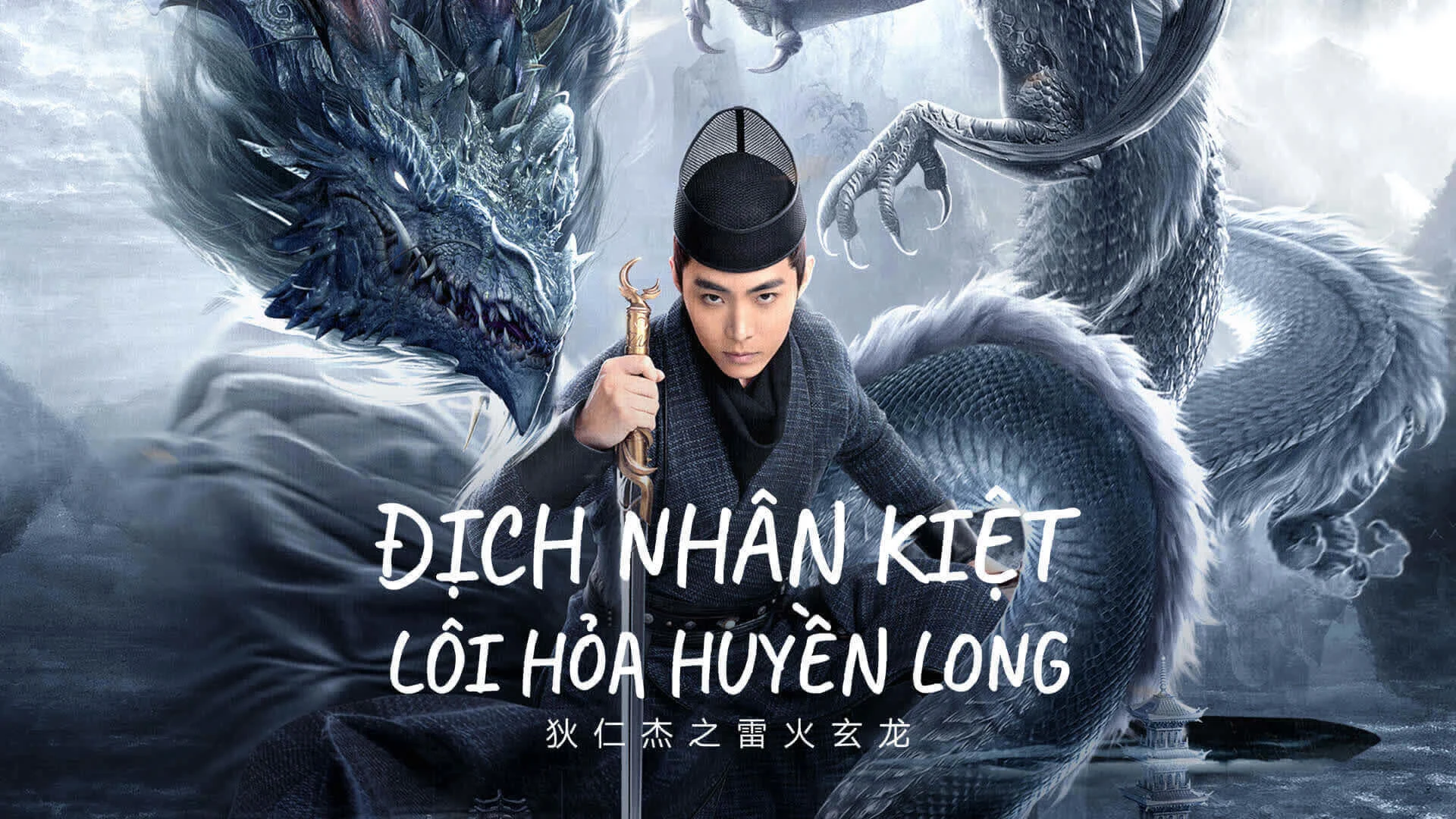 Địch Nhân Kiệt: Lôi Hỏa Huyền Long - DETECTIVE DEE AND THE DRAGON OF FIRE