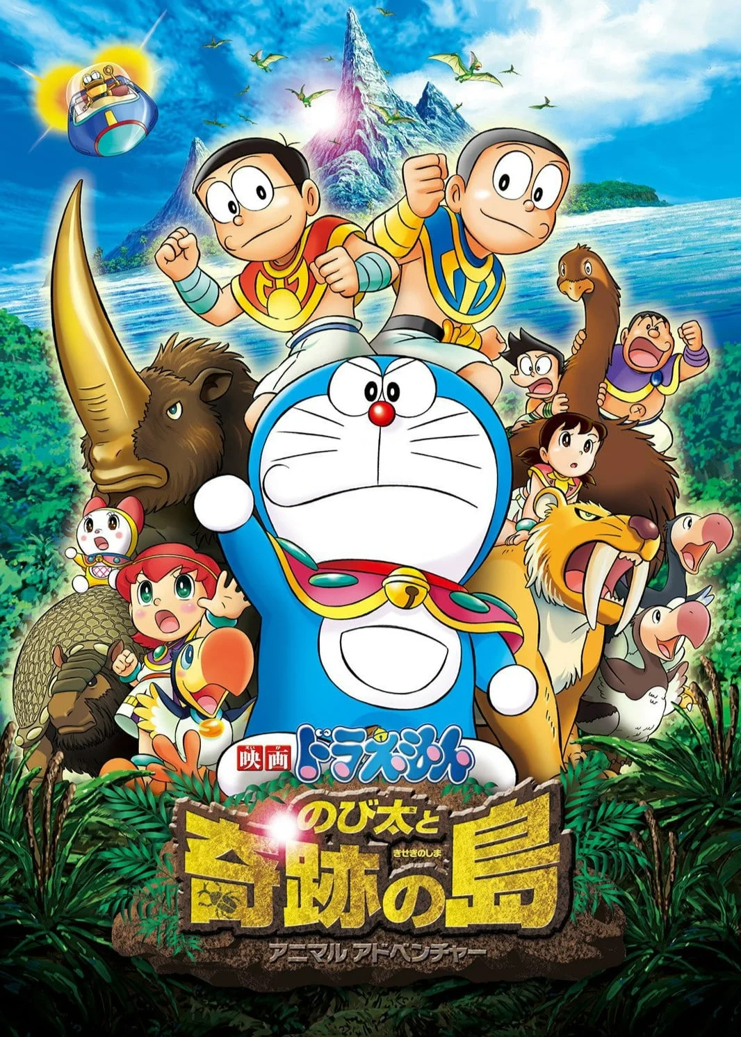 Doraemon: Nobita & Binh Đoàn Người Sắt – Đôi Cánh Thiên Thần - Doraemon: Nobita and the Island of Miracles - Animal Adventure