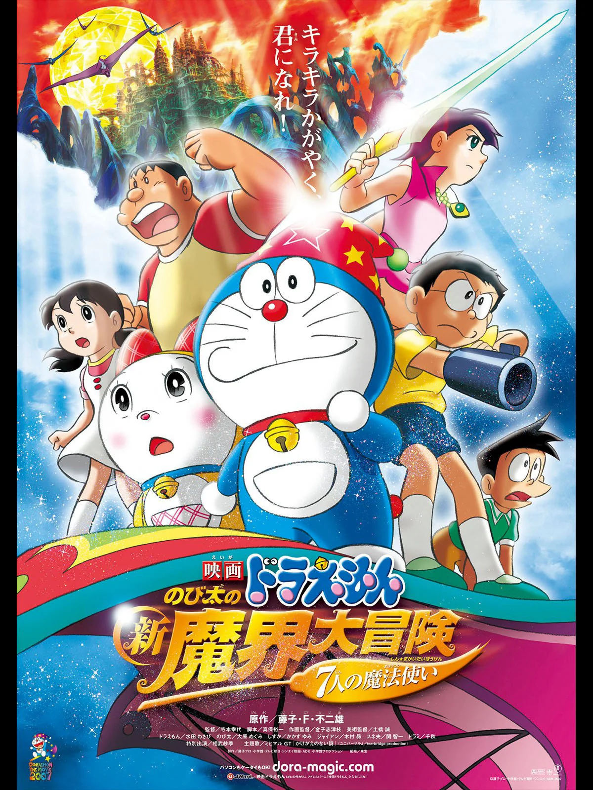 Doraemon the Movie: Nobita’s New Great Adventure into the Underworld - Doraemon the Movie: Nobita's New Great Adventure into the Underworld