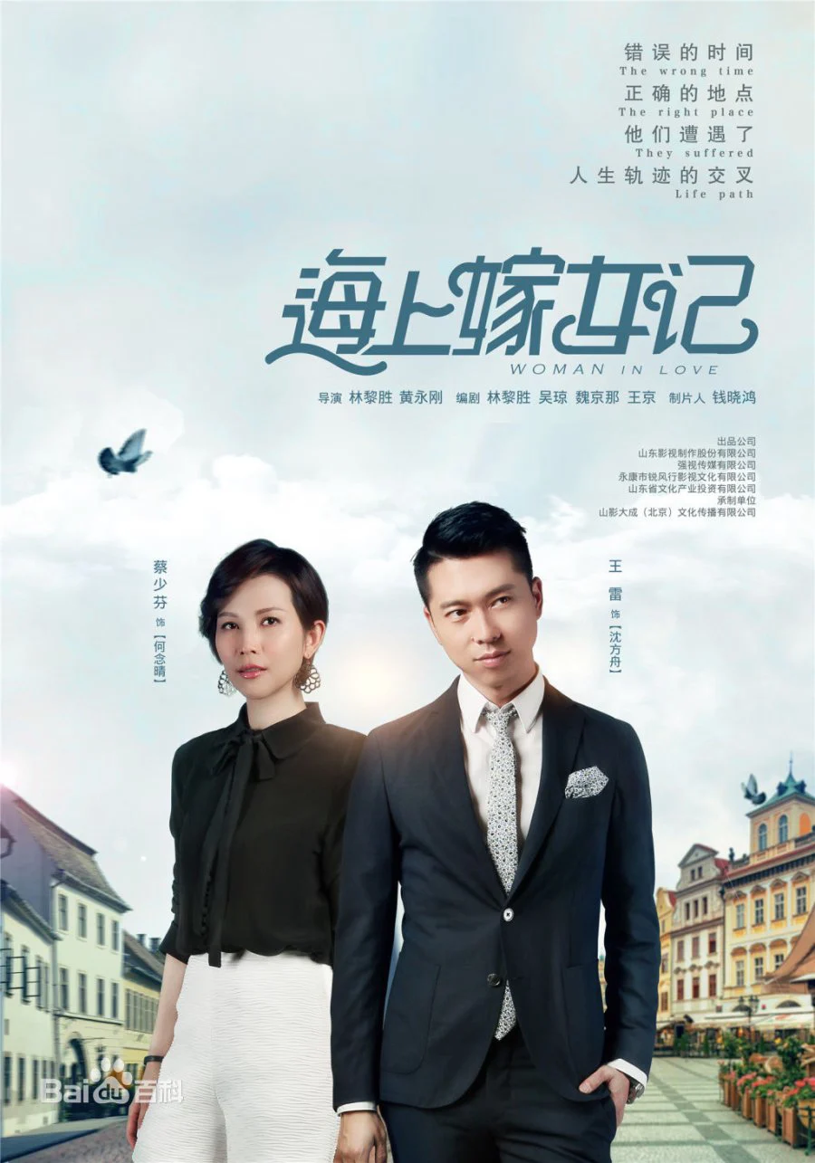 Hải Thượng Giá Nữ Ký - Woman in Love