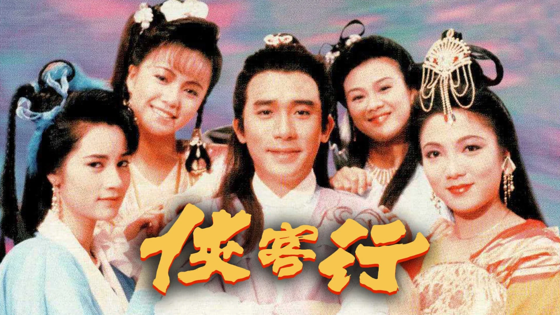 Hiệp Khách Hành (1989) - Hap Hak Hang