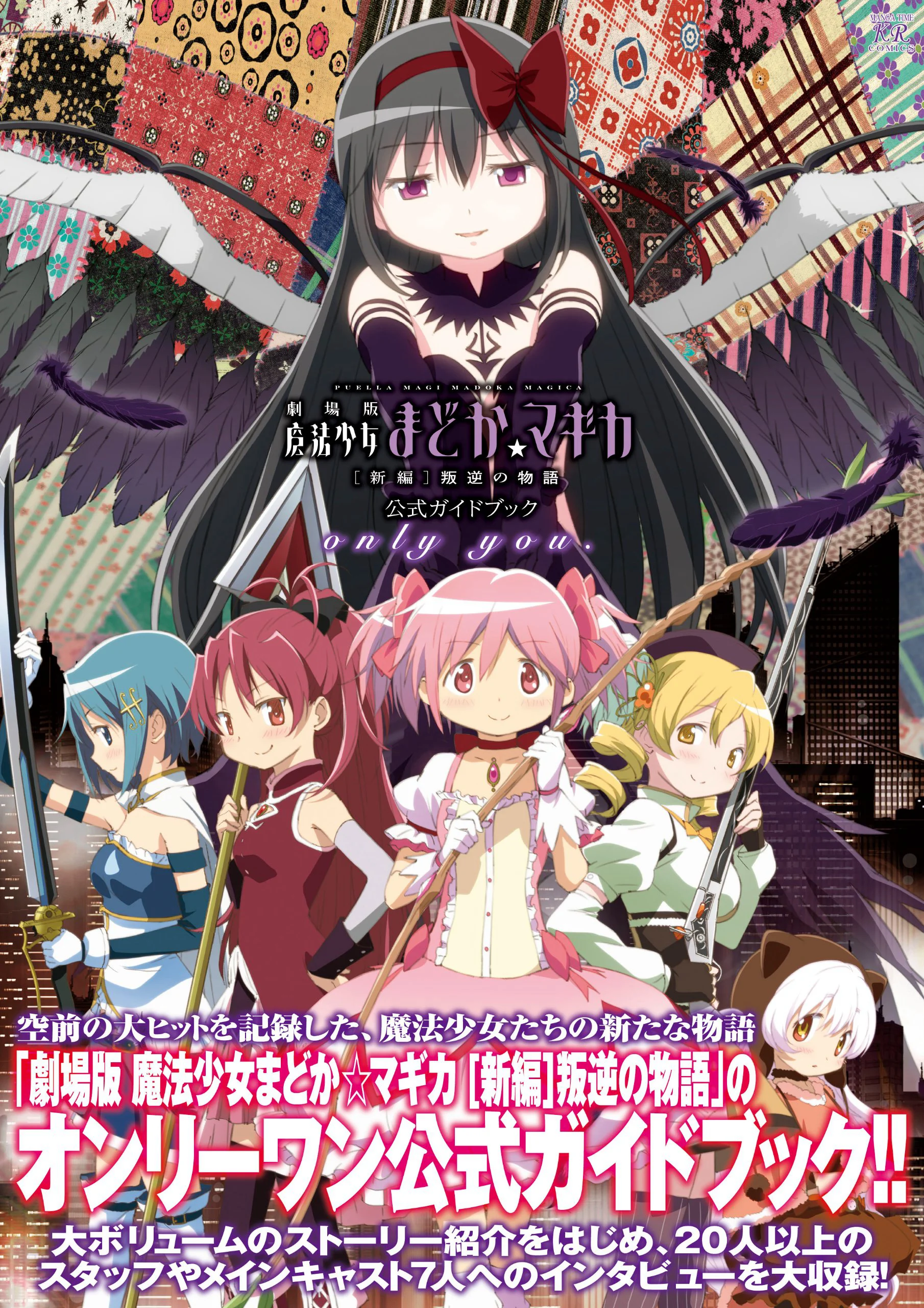 Ma pháp thiếu nữ Madoka Magica – Phản nghịch - 劇場版 魔法少女まどか☆マギカ [新編] 叛逆の物語 (2013)