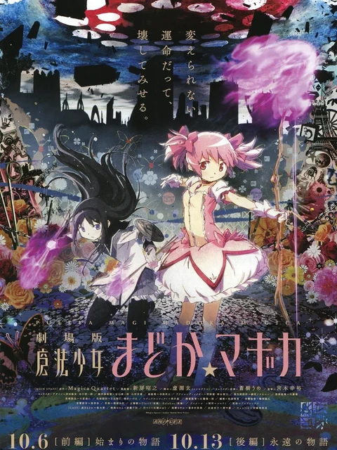 Ma pháp thiếu nữ Madoka Magica – Vĩnh cửu - 劇場版 魔法少女まどか☆マギカ [後編] 永遠の物語