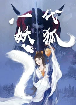 Một đời cáo quỷ - The Fox