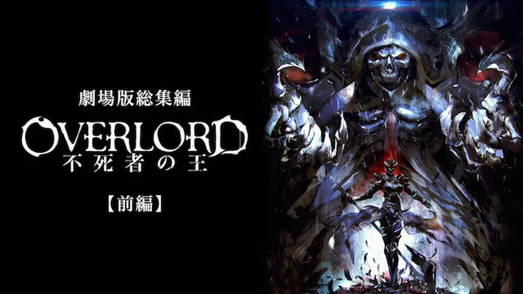 Movie tổng kết OVERLORD – Vua bất tử - 劇場版総集編 オーバーロード 不死者の王