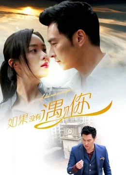 Nếu không gặp được anh - If I Did Not Meet You