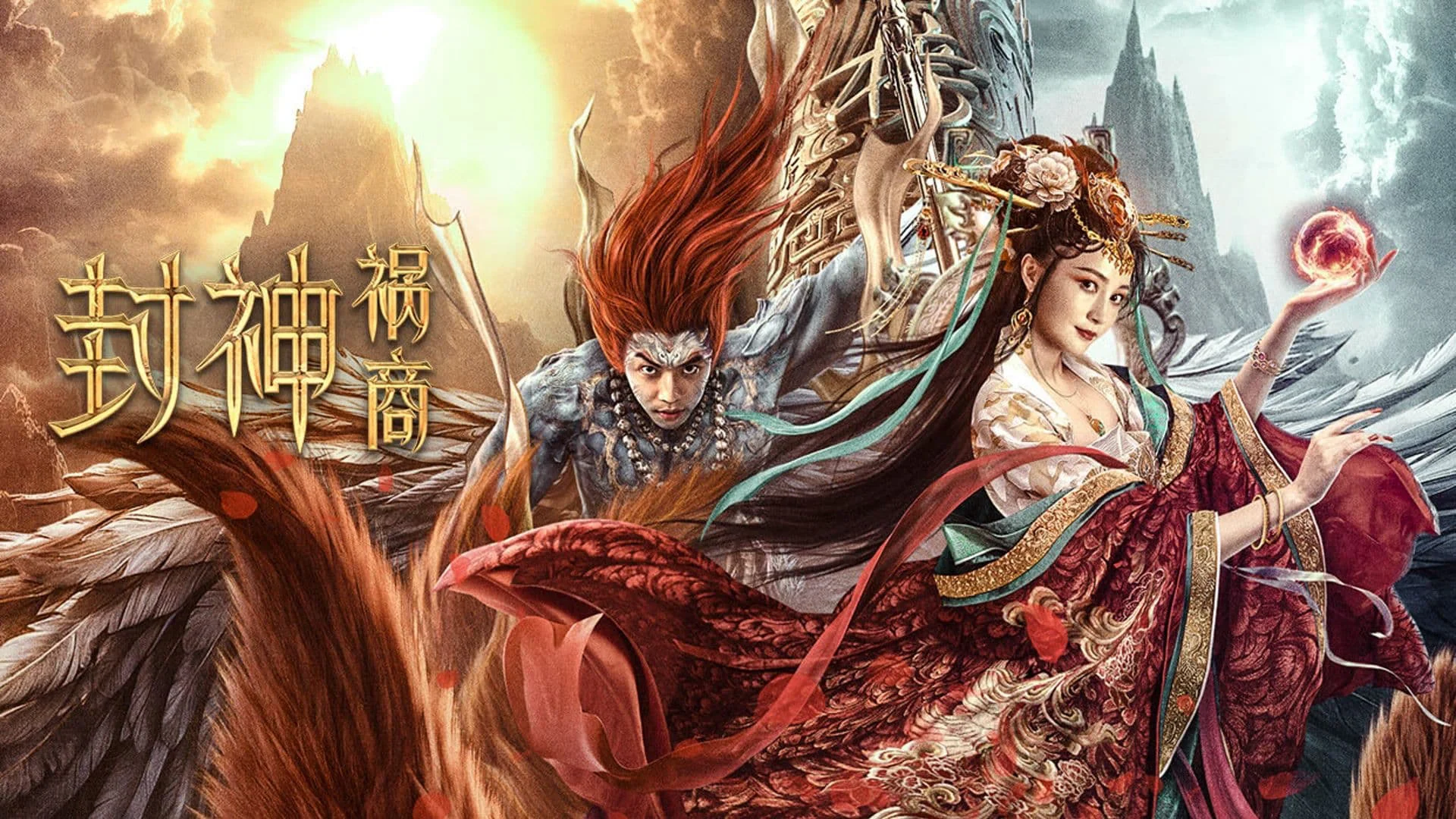 Phong Thần: Họa Thương - League of Gods: The Fall of Sheng