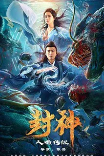 Phong Thần: Truyền Thuyết Nhân Ngư - Gods Of Honour: The Little Mermaid