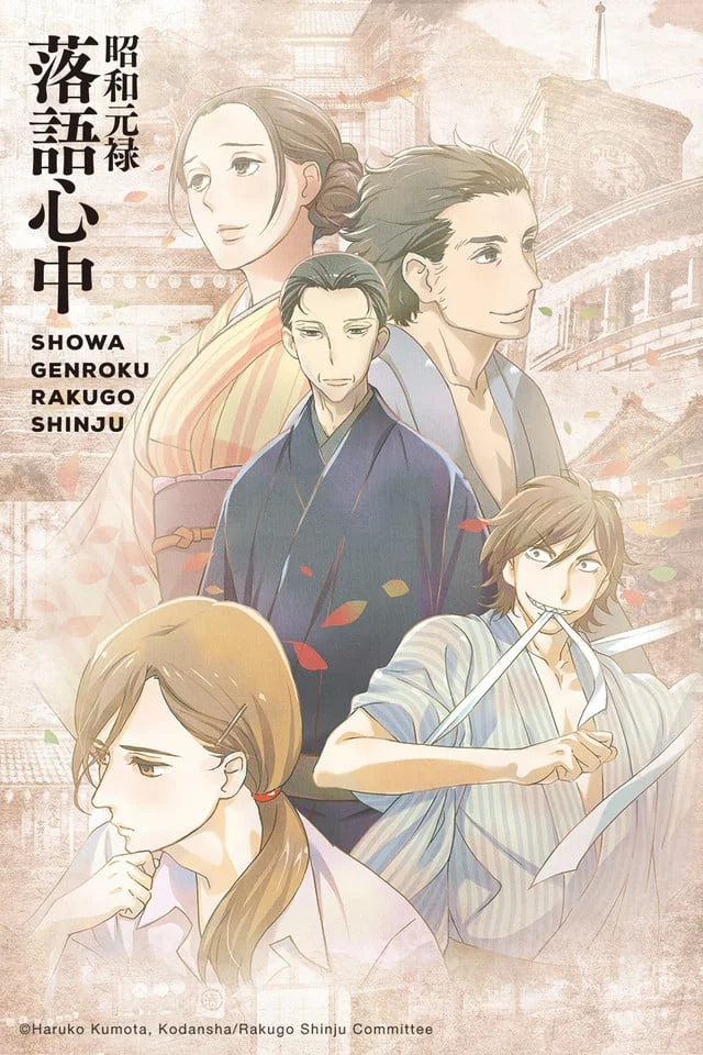 Showa Genroku Rakugo Shinju - Showa Genroku Rakugo Shinju