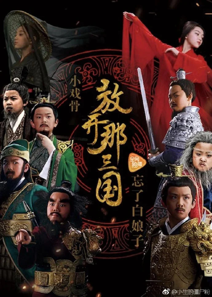 Tam Quốc Diễn Nghĩa Nhí - Star Of Tomorrow: Three Kingdoms