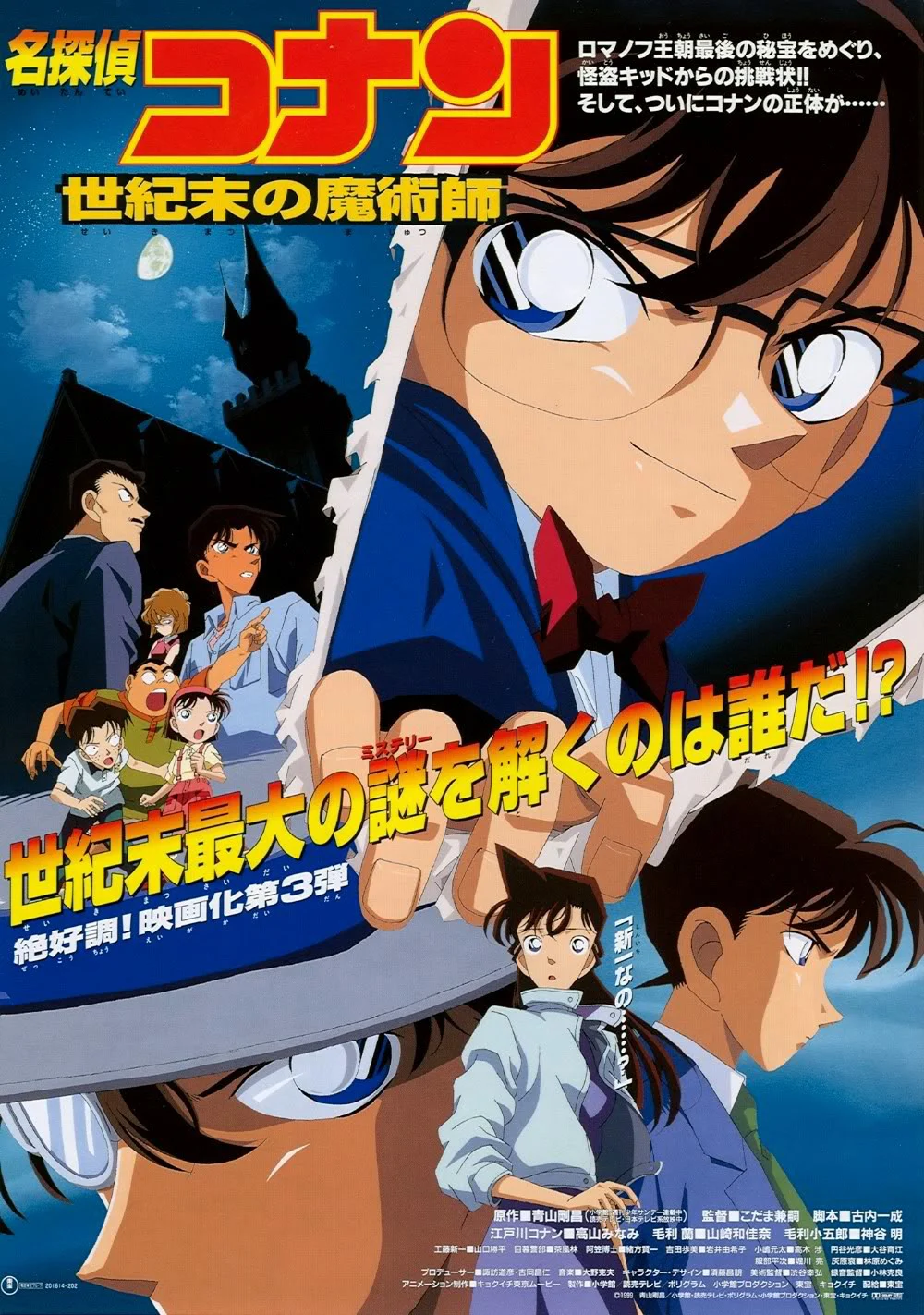 Thám Tử Lừng Danh Conan : Ảo Thuật Gia Cuối Cùng Của Thế Kỷ - Detective Conan: The Last Wizard of the Century