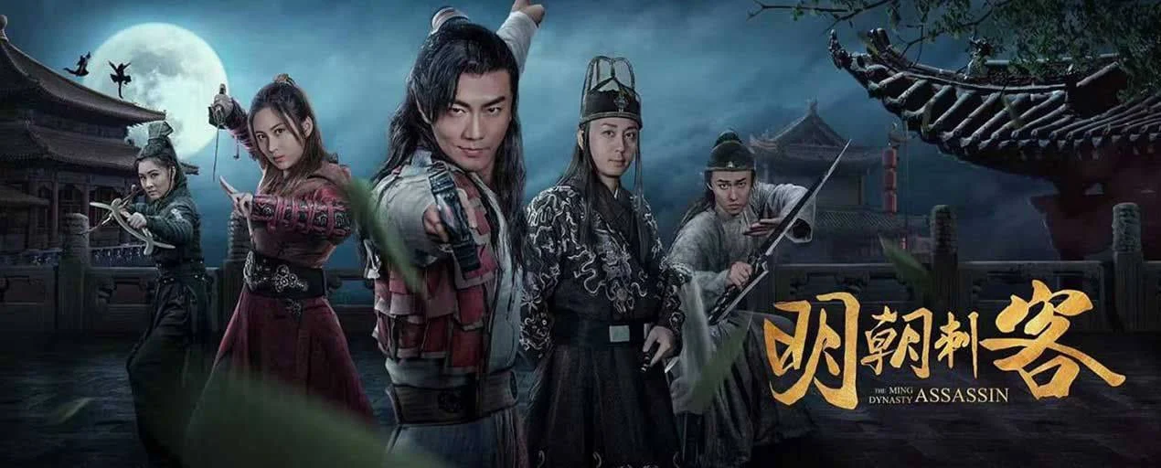 Thích Khách Phong Lưu - Romantic Assassin