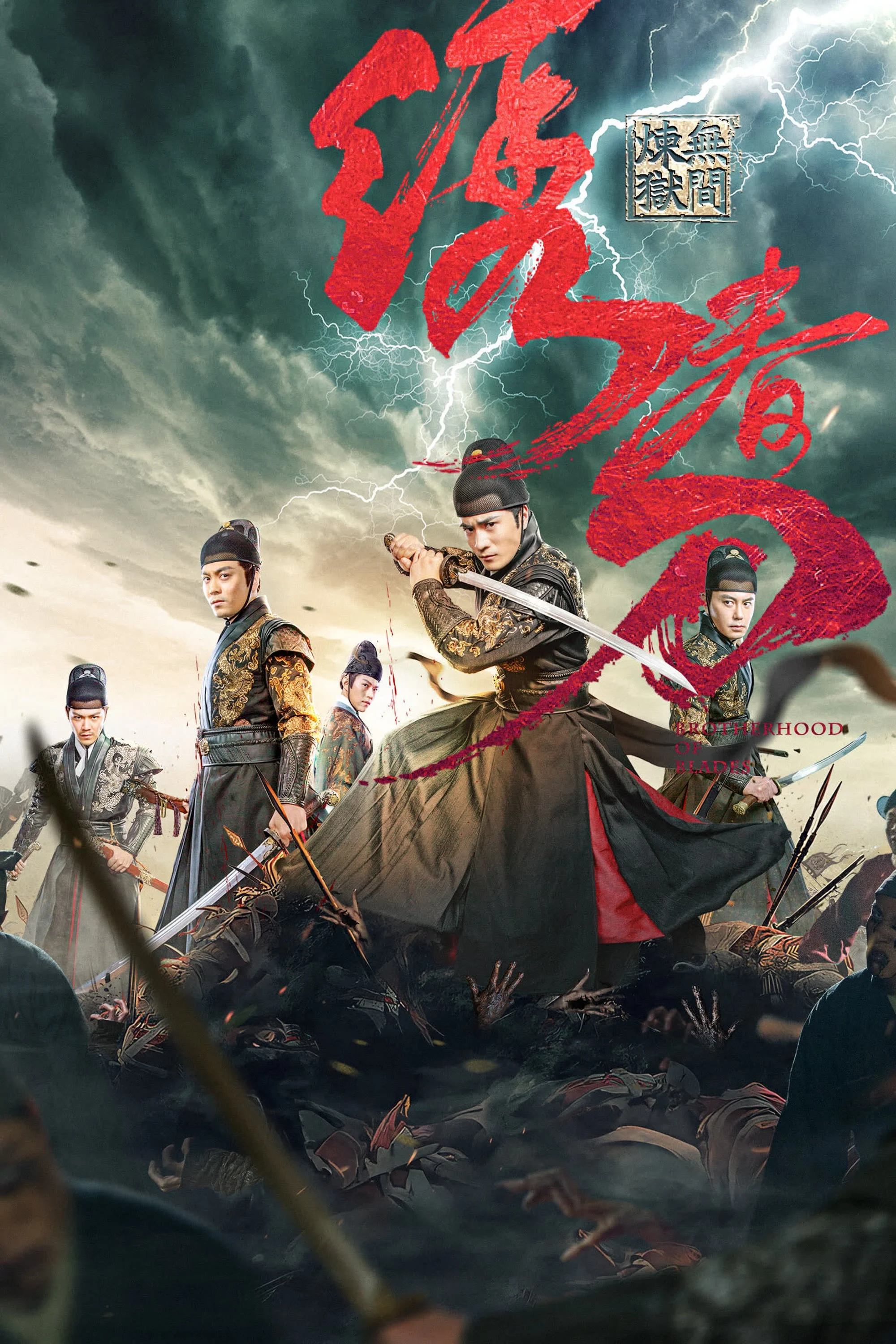 Tú Xuân Đao 3: Vô Gian Luyện Ngục - Brotherhood of Blades 3